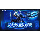 《王者荣耀》8.8每日一题答案