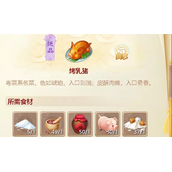 大话西游手游烤乳猪配方攻略