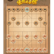 像棋的象棋佛怒火莲使用攻略