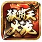 狼啸天火龙手游