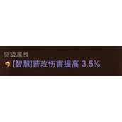 暗黑破坏神不朽突破属性可以继承吗