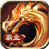 霸业永恒大极品正式版