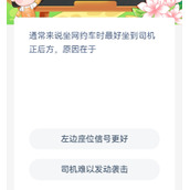 《蚂蚁新村》8月9日答案一览