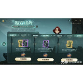 哈利波特湖中馈赠魔咒试练怎么打-哈利波特魔法觉醒湖中馈赠魔咒试练打法攻略