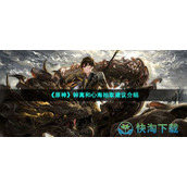 《原神》钟离和心海抽取建议介绍