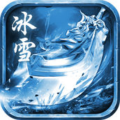冰雪合击打金版