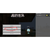 《我的世界》珍妮模组移动视角方法