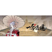 一念逍遥怎么转区-转区方法介绍