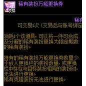 dnf稀有装扮万能更换券可转换天空期数详解