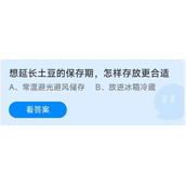 《蚂蚁庄园》2022年8月10日答案一览