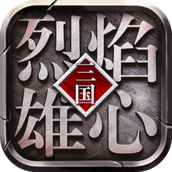 烈焰雄心GM版