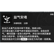 永劫无间殷紫萍技能介绍