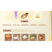 大话西游手游西湖醋鱼怎么做-菜肴配方一览