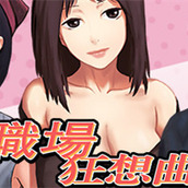 职场狂想曲安卓下载