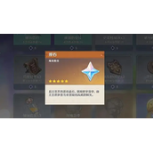 原神10000原石兑换码？2022原神10000原神永久兑换码