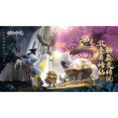 《炼仙传说》兑换码汇总