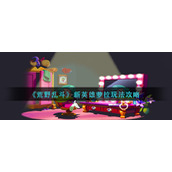 荒野乱斗新英雄萝拉怎么玩-新英雄萝拉玩法攻略