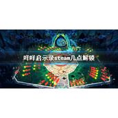 《咩咩启示录》steam几点解锁？8月11日解锁时间