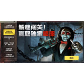 《使命召唤手游》电锯惊魂保险箱密码介绍