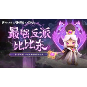 迷你世界比比东激活码-迷你世界比比东激活码分享
