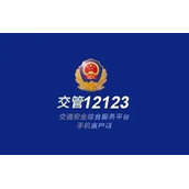 交管12123怎么申请电子驾驶证-交管12123申请电子驾驶证的方法