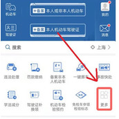 交管12123怎么换领驾驶证-交管12123换驾驶证的方法