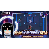 元气骑士典狱长怎么打-元气骑士典狱长攻略