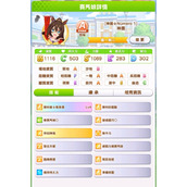 赛马娘台服神鹰A级赛事经验技巧分享