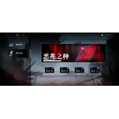 无期迷途噩兆之种怎么过