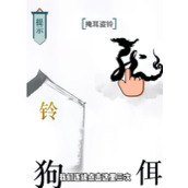 抖音文字的力量掩耳盗铃如何过关