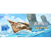 《原神》2.8追想练行活动说明