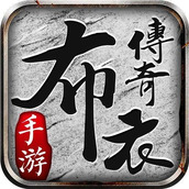 布衣传奇手游1.76官网版