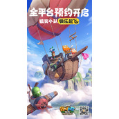 搞笑小队快乐起飞-我叫MT：归来全平台开组集结