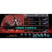《无期迷途》异方晶获取玩法