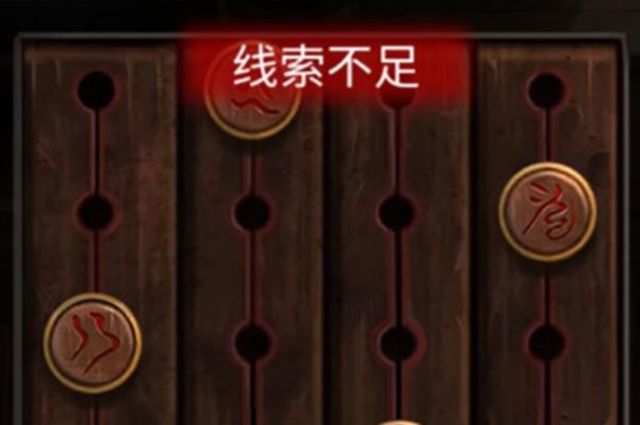 纸嫁衣线索不足无法解开密码怎么回事？线索不足无法解开密码解决方法[多图]图片1