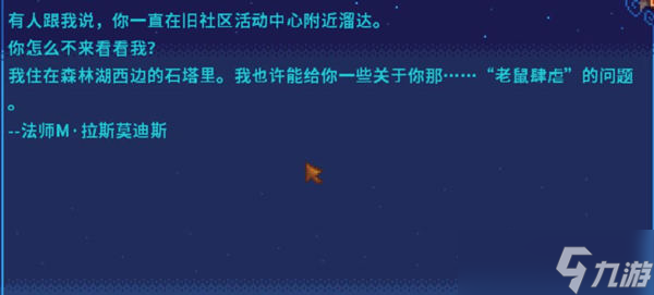 《星露谷物语》社区中心献祭开启方法介绍