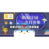 防晒霜和保湿霜蚂蚁庄园-先涂防晒霜还是保湿霜8.14