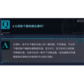 无期迷途官服和B服之间是否能互通