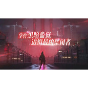 无期迷途礼包cdk兑换码有哪些
