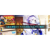 无期迷途兑换码使用方法