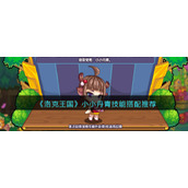 《洛克王国》小小丹青技能搭配推荐