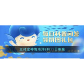 猜一猜哪种鱼能同时适应海水和淡水