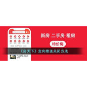 房天下怎么关闭定向推送-房天下定向推送关闭方法