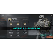 暗区突围前往北部山区怎么做-前往北部山区任务攻略