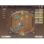 《原神》恒动械画第四天攻略