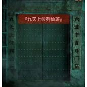 《纸嫁衣4红丝缠》第五章详细解谜教程