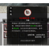 《鬼谷八荒》醍醐宝典获得方法介绍 醍醐宝典怎么获取？