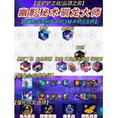 金铲铲之战幽影秘术驯龙大师阵容玩法介绍