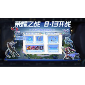 王者荣耀荣耀之战活动什么时候开始-王者荣耀荣耀之战活动时间及皮肤概率介绍