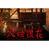 纸嫁衣4怎么存档-存档方法介绍